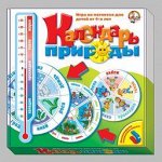 Календарь природы (мягк.)