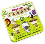 Игра настольная &quot;Веселое Сафари&quot; (жестяная коробочка)