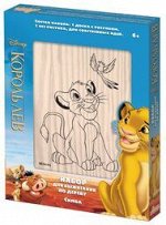 Выжигание. Доски для выжигания 2 шт &quot;Король Лев. Симба&quot; Дисней
