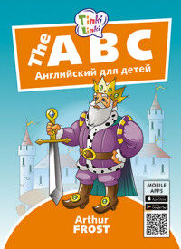 Arthur Frost Английский язык Arthur Frost The ABC. Пособие для детей 5-7 лет. QR-код (Титул)