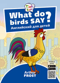 Arthur Frost Английский язык Arthur Frost Что говорят птицы? / What do  Пособие для детей 3-5 лет. QR-код (Титул)