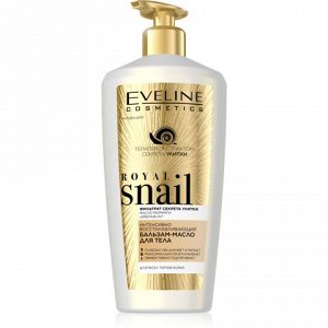 EVELINE ROYAL SNAIL Интенсивно восстанавливающий бальзам-масло для тела 350мл (*20)