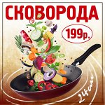 Сковорода