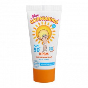 Крем детский Моё солнышко солнцезащитный SPF 50 55мл