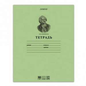 Тетрадь 12 л., HATBER HD, клетка, обложка тонированный офсет, внутренний блок 80 г/м2, "ЛОМОНОСОВ", 12Т5A1_10264, T099490