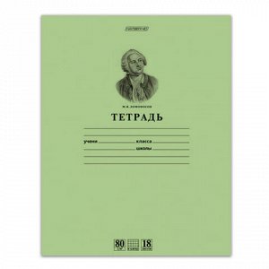 Тетрадь 18 л., HATBER HD, клетка, обложка тонированный офсет, внутренний блок 80 г/м2, "ЛОМОНОСОВ", 18Т5A1_10264, T099483