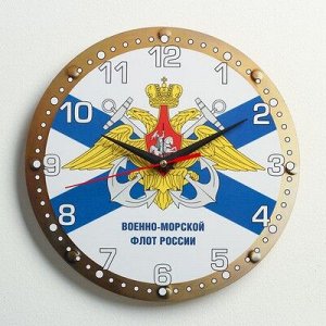 Часы настенные, серия: Символика, "Военно-морской флот России", 24 см, микс