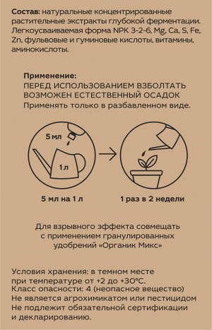 ОрганикМикс Эликсир № 1 &quot;Универсальный&quot;