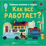 Как все работает? Алтарриба Э., 48 стр.