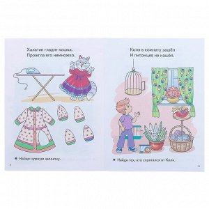 Весёлые задания для детей 4-5 лет, розовая, Бортникова Е. Ф.