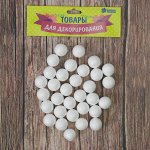 Фигурка для поделок и декорирования &quot;Шарик&quot; (набор 30 шт), размер 1 шт 1,5*1,5