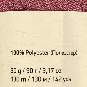 Пряжа-шнур "Macrame Макраме" 100% полиэстер 130м/90гр (141 брусника)