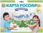 Плакат-раскраска &quot;Карта России&quot; (формат А1)