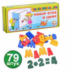 Пластмассовые магнитные цифры и букв русского алфавита (h25 мм, 79 шт)