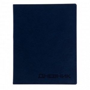 Дневник премиум класса, универсальный, для 1-11 класса Vivella, кожзам, синий