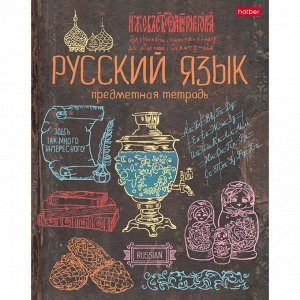 Тетрадь предметная Handmade, 46 листов в линейку «Русский язык», обложка мелованный картон, УФ-лак