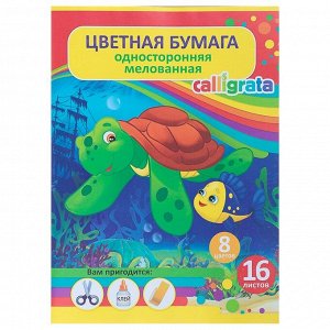 Бумага цветная А4, 16 листов, 8 цветов, «Подводный мир», мелованная, односторонняя