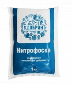 Удобрин-Нитрофоска 1кг