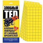 Ловушка Злобный Тэд клеевая 5 пластин 1/120
