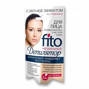 Натуральный Фитодепилятор для лица и самых нежных участков кожи с ANTI-AGE эффектом, 15 мл