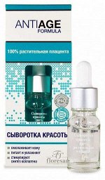СЫВОРОТКА КРАСОТЫ С РАСТИТЕЛЬНОЙ ПЛАЦЕНТОЙ