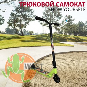Трюковой самокат Show Yourself