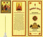 Наборы восковых свечей для домашней молитвы (Дивеево)