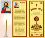 Наборы восковых свечей для домашней молитвы (Дивеево)
