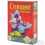Спящие королевы