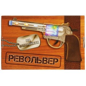 B1503252-R РЕВОЛЬВЕР &quot;ИГРАЕМ ВМЕСТЕ&quot; НА БАТ. СВЕТ+ЗВУК 8607A В РУСС. КОР. 24*15*5СМ в кор.2*48шт