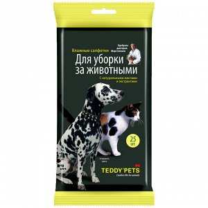 Салфетки влажные для уборки за животными "Teddy Pets" 25шт/упак (Россия)