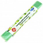 Пакеты фасовочные 3,7л, 50шт &quot;Антелла Bio-HDPE&quot;, 7 мкм, биоразлагаемые (Россия)