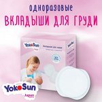 Yokosun Вкладыши для груди, 30 штук