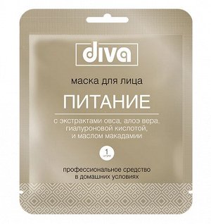 Маска для лица Diva "ПИТАНИЕ"