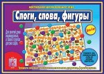 «Слоги, слова, фигуры»