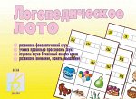 «Логопедическое лото»