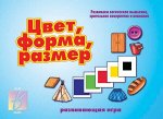«Цвет, форма, размер»