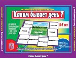 «Каким бывает день?» (прилагательные)