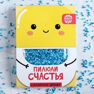 Конфетти "Пилюли счастья", 8 х 11 см