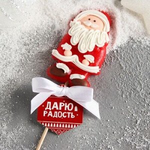 Леденец-Дед Мороз "Дарю радость"