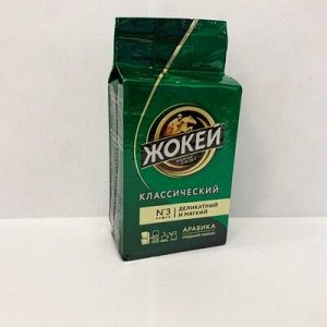 Кофе "Жокей" Классический молотый, высший сорт, вакуумная упаковка, 100 гр