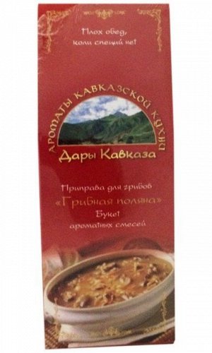 Приправа Дары Кавказа для грибов "Грибная поляна" 100 гр