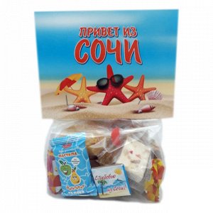 Привет из Сочи «Ассорти конфеты с фруктами» 200 гр