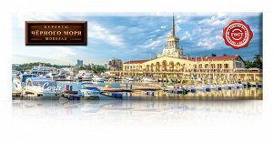 Шоколад Курорты Чёрного моря «Сочи Морвокзал» 50 гр