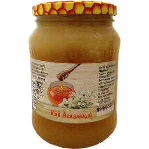 Мёд акациевый натуральный 1 кг