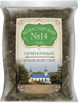 Монастырский чай №14 Печёночный 100 гр