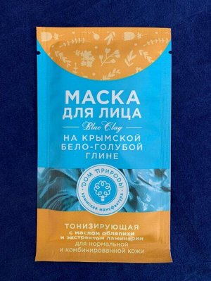 Маска для лица на крымской бело-голубой глине «Тонизирующая»