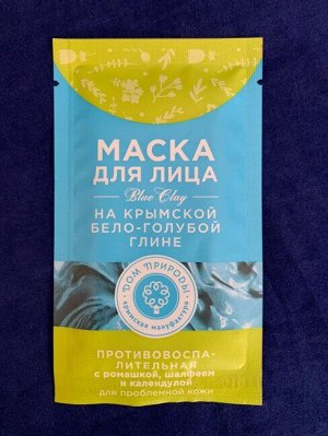 Маска для лица на крымской бело-голубой глине «Противовоспалительная»