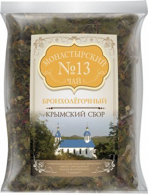 Монастырский чай №13 Бронхолёгочный 100 гр