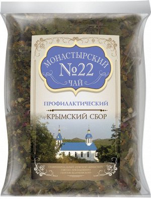 Монастырский чай №22 Профилактический 100 гр
